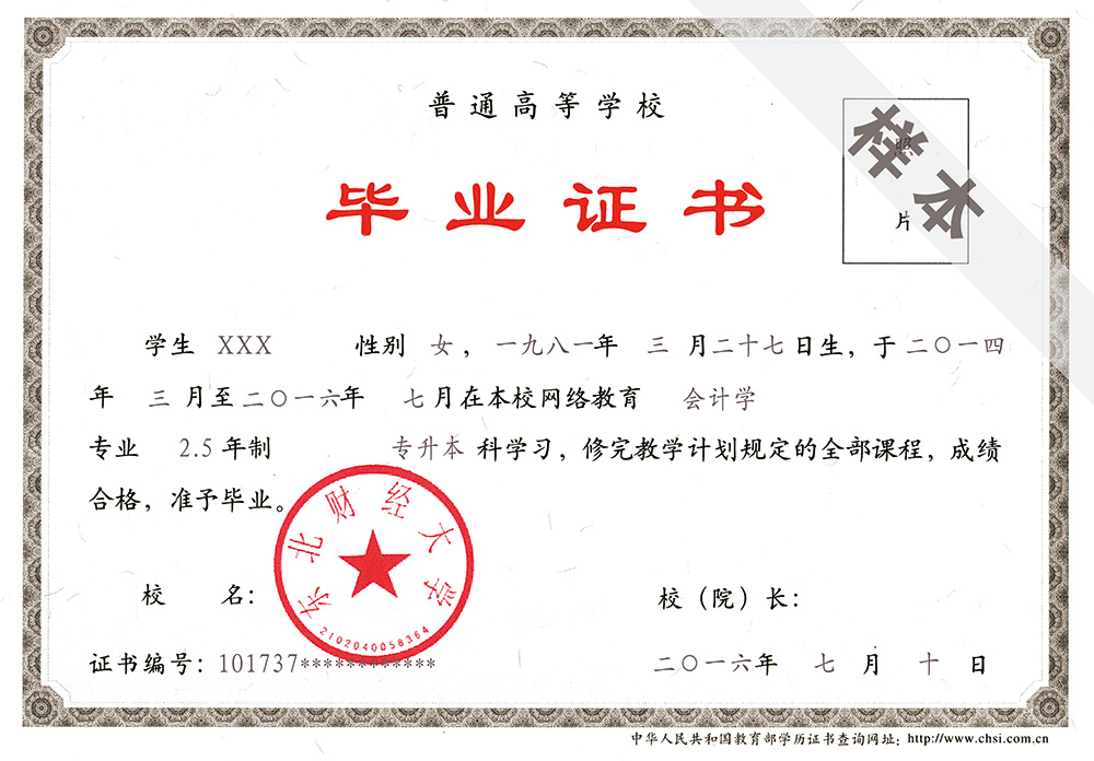 毕业证书样本.jpg