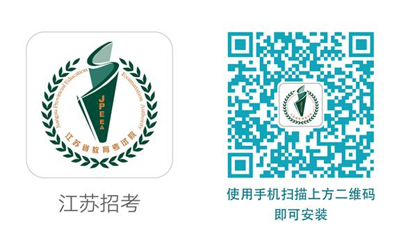 江苏招考App伴你走过考试录取全过程.png
