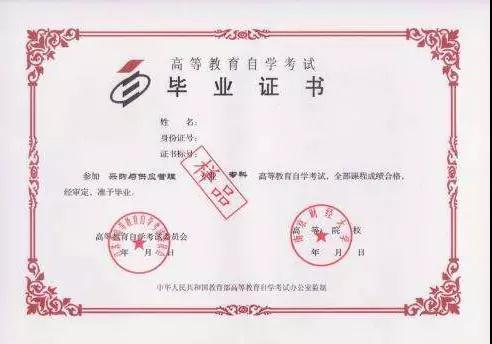 江苏自考毕业证样本