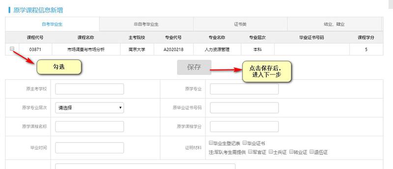 2020年下半年江苏省高等教育自学考试免考申请须知