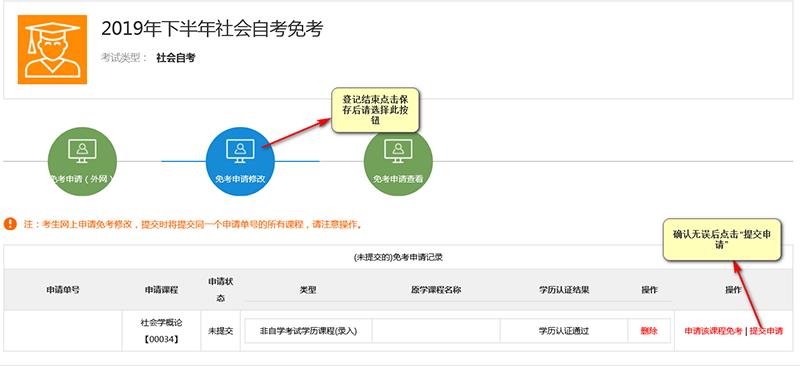 2020年下半年江苏省高等教育自学考试免考申请须知