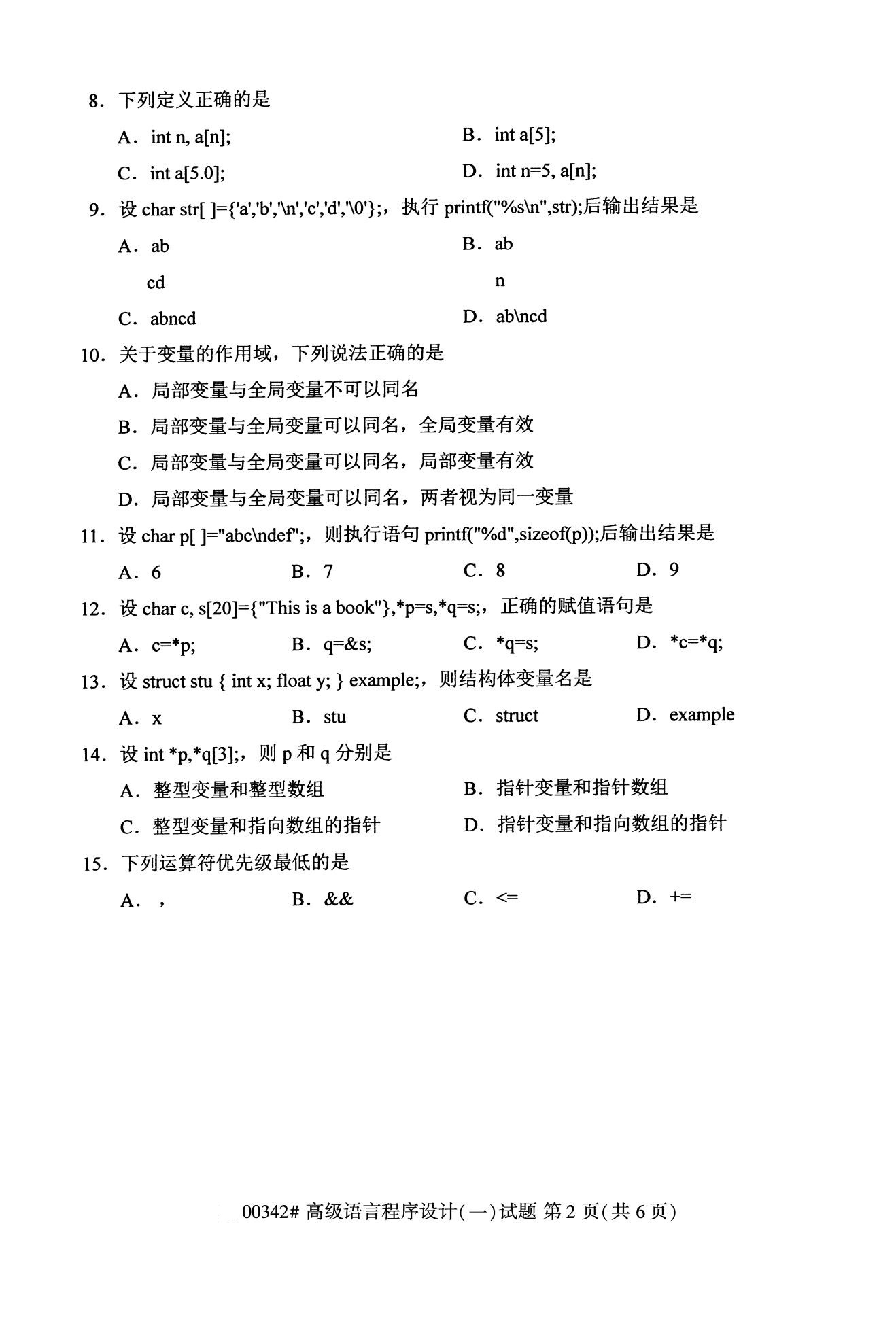 【历年真题】2020年10月江苏自考《高级语言程序设计(一)》真题与答案