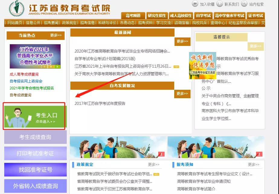 2021年1月江苏自考报名通道开启