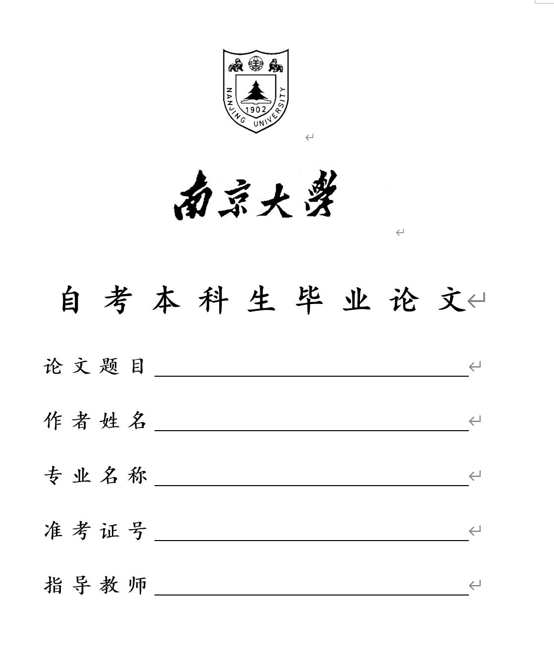 毕业论文封面