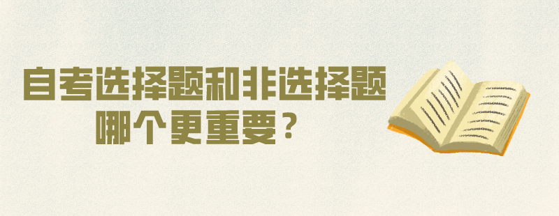 自考题型