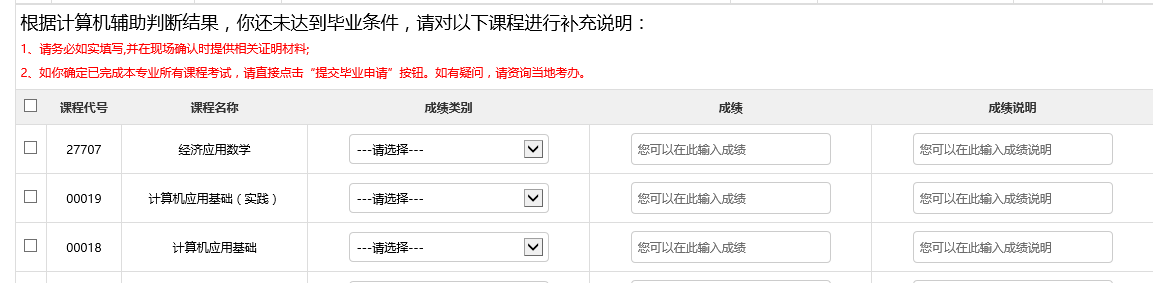 自考毕业办理流程及平台操作说明