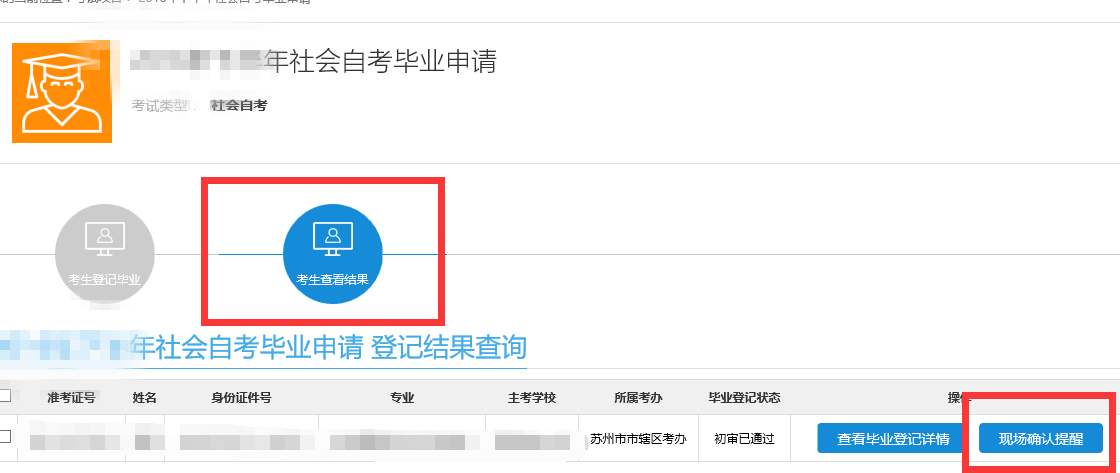 自考毕业办理流程及平台操作说明