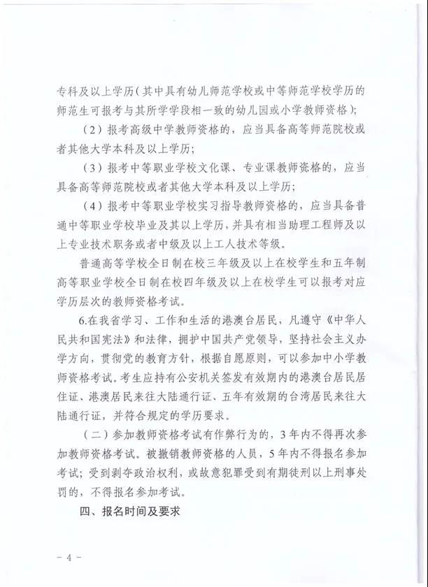 江苏省教育考试院关于做好2020年下半年中小学教师资格证笔试考试报名工作的通知