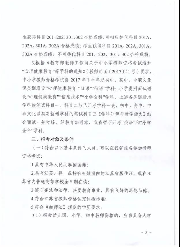 江苏省教育考试院关于做好2020年下半年中小学教师资格证笔试考试报名工作的通知
