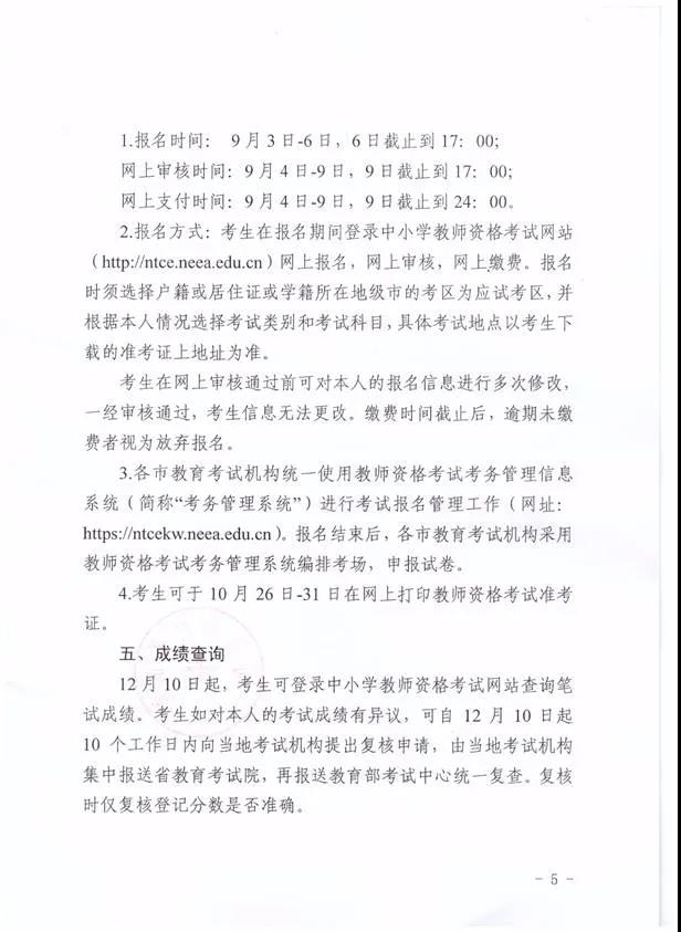 江苏省教育考试院关于做好2020年下半年中小学教师资格证笔试考试报名工作的通知
