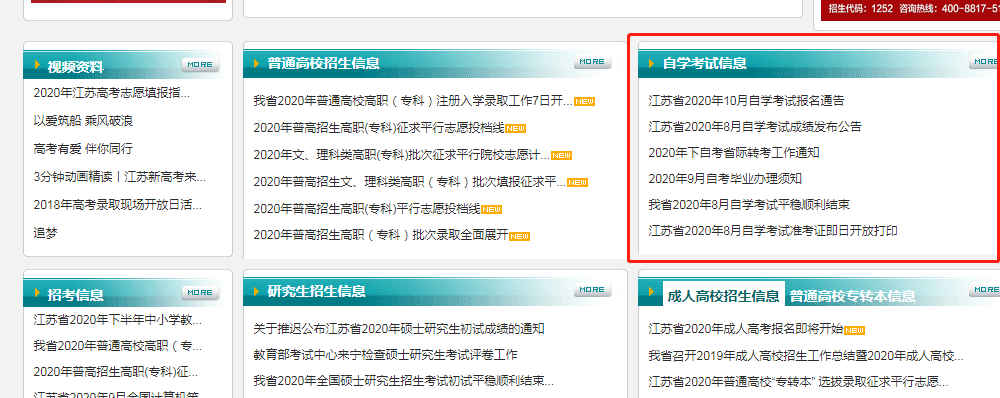 自考开始到毕业详细流程