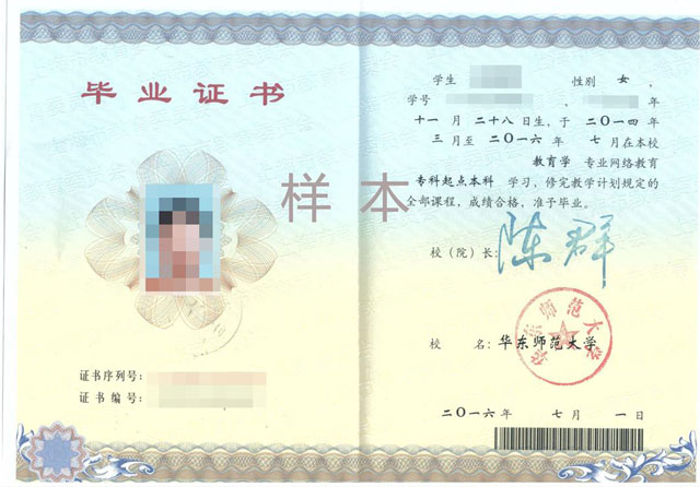 毕业证书