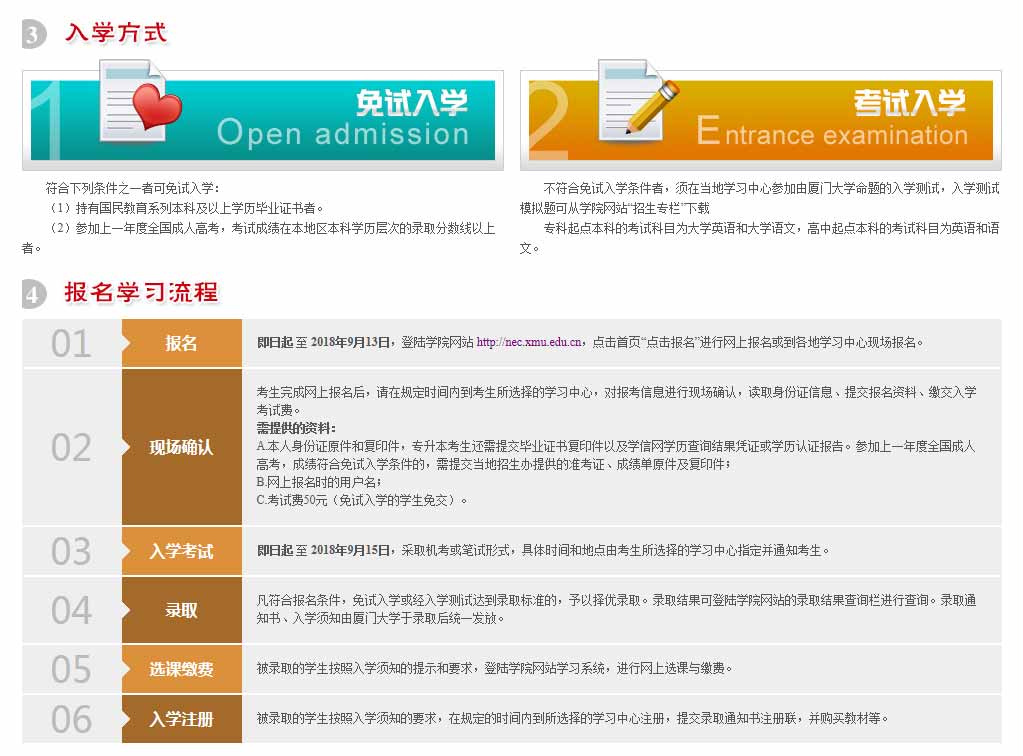 厦门大学网络教育2018年秋季招生简章