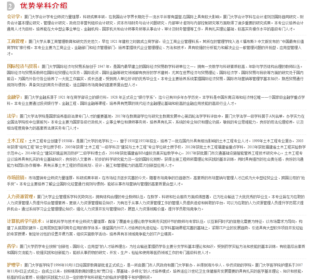 厦门大学网络教育2018年秋季招生简章