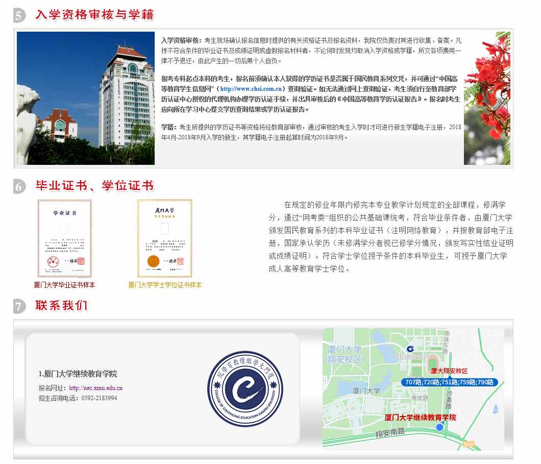 厦门大学网络教育2018年秋季招生简章