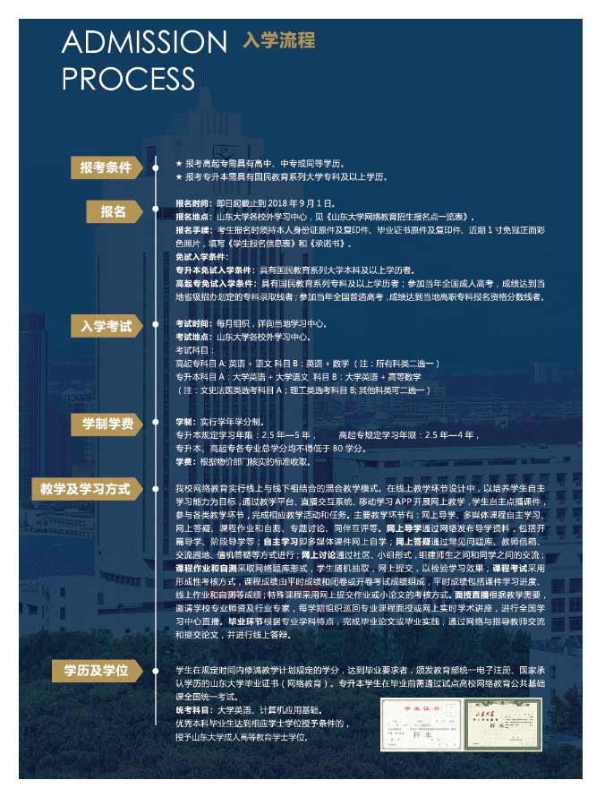 山东大学2018年秋季网络教育招生简章