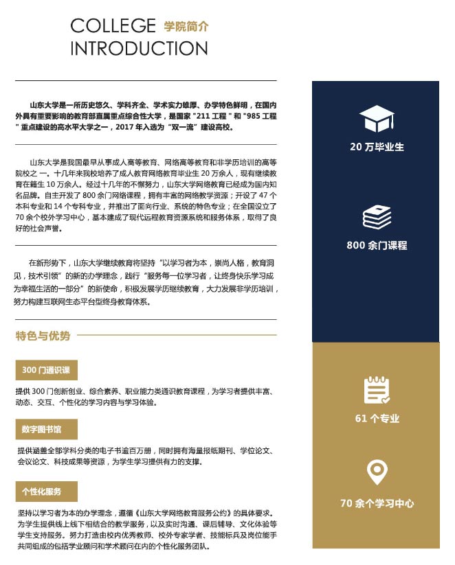 山东大学2018年秋季网络教育招生简章
