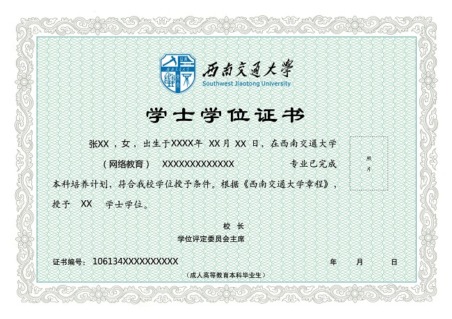 网络教育学士学位证书样式