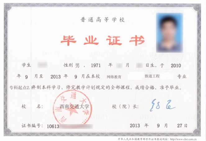 网络教育本科毕业证书样式
