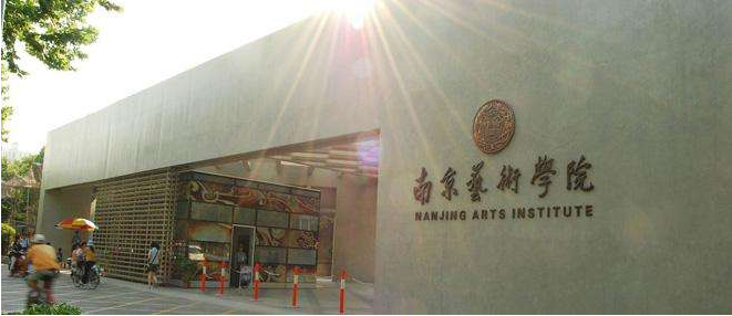 自考南京艺术设计专业报名要求说明