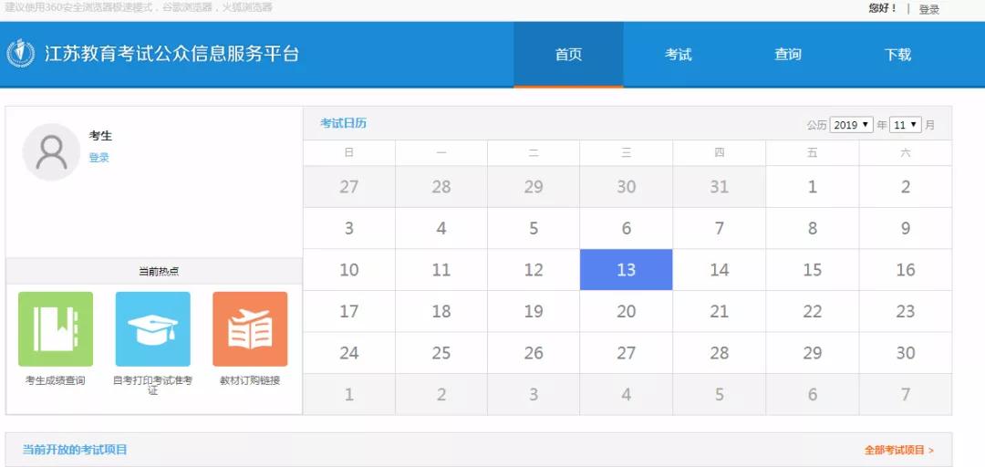 2020年4月苏州自考报名入口