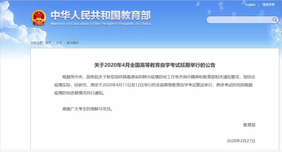 2020年4月江苏自考考试时间确认推迟