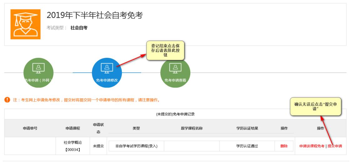 2020年下半年江苏省高等教育自学考试免考申请流程
