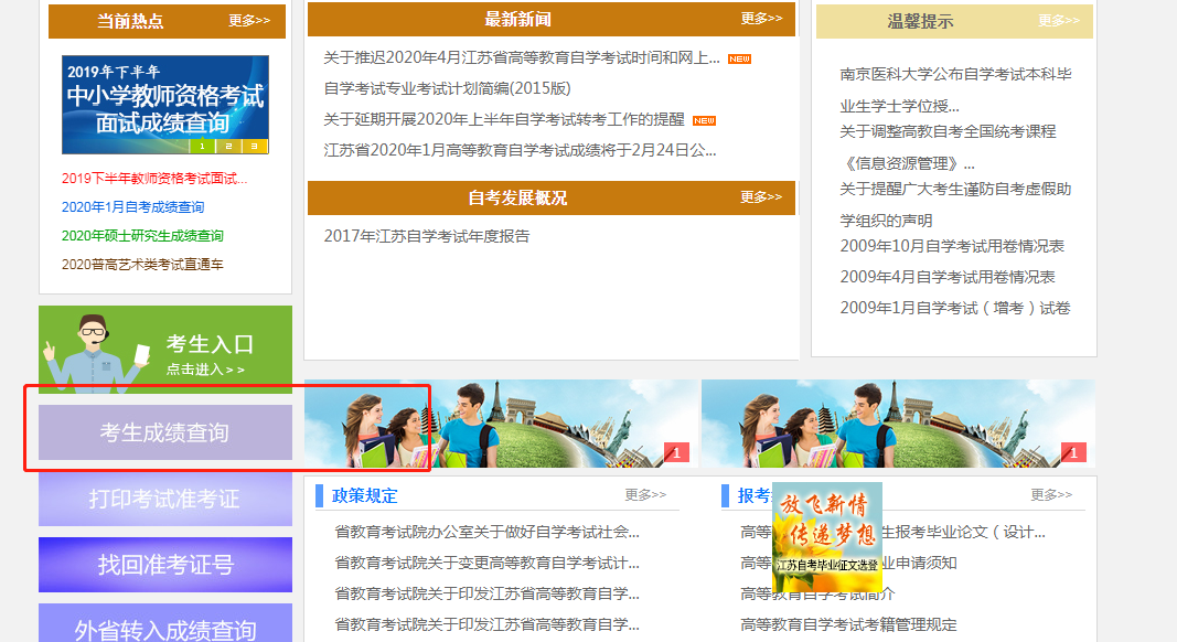 2020年8月镇江自考成绩查询入口