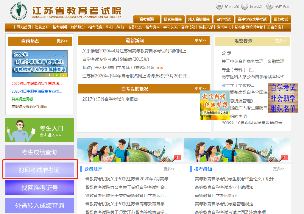 2020年8月江苏自考准考证打印时间是什么时候？