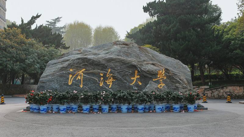 河海大学自考专业有哪些可以报名？