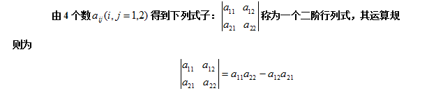 【自考复习资料】2020年江苏自考线性代数（经管类）笔记整理：行列式的定义