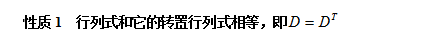 【自考复习资料】2020年江苏自考线性代数（经管类）笔记整理：行列式的性质