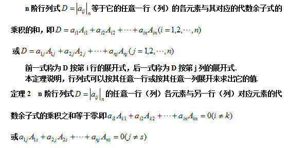 【自考复习资料】2020年江苏自考线性代数（经管类）笔记整理：行列式的性质