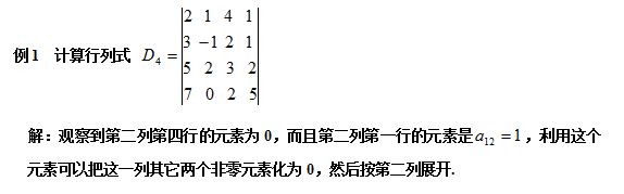 【自考复习资料】2020年江苏自考线性代数（经管类）笔记整理：行列式的计算