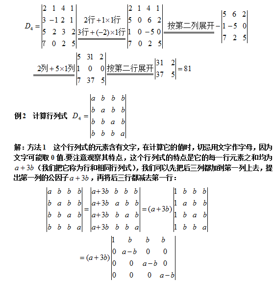 【自考复习资料】2020年江苏自考线性代数（经管类）笔记整理：行列式的计算