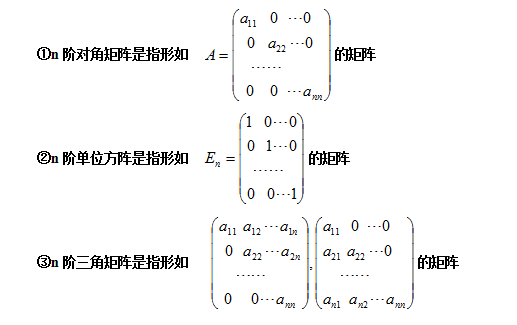 【自考复习资料】2020年江苏自考线性代数(经管类)笔记整理：矩阵