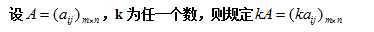 【自考复习资料】2020年江苏自考线性代数(经管类)笔记整理：矩阵的计算