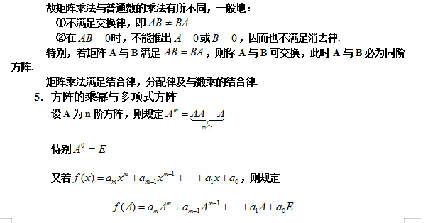 【自考复习资料】2020年江苏自考线性代数(经管类)笔记整理：矩阵的计算