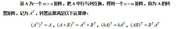【自考复习资料】2020年江苏自考线性代数(经管类)笔记整理：矩阵的计算
