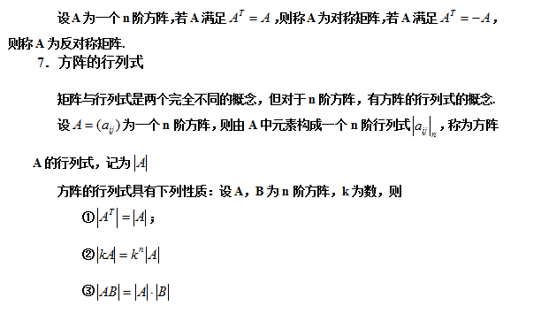 【自考复习资料】2020年江苏自考线性代数(经管类)笔记整理：矩阵的计算