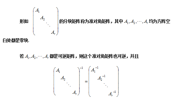 【自考复习资料】2020年江苏自考线性代数(经管类)笔记整理：分块矩阵