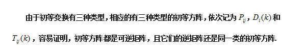 【自考复习资料】2020年江苏自考线性代数（经管类）笔记整理：矩阵的初等变换与初等方阵