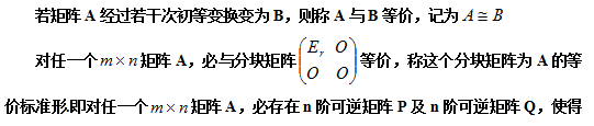 【自考复习资料】2020年江苏自考线性代数（经管类）笔记整理：矩阵的初等变换与初等方阵