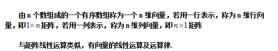 【自考复习资料】2020年江苏自考线性代数(经管类)笔记整理：n维向量的定义