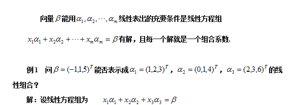 【自考复习资料】2020年江苏自考线性代数(经管类)笔记整理：n维向量的定义