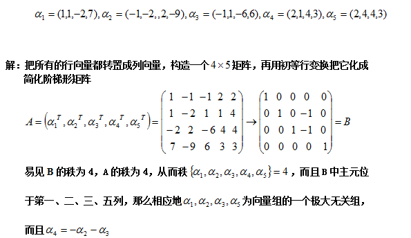 【自考复习资料】2020年江苏自考线性代数(经管类)笔记整理：向量组的极大无关组和向量组的秩