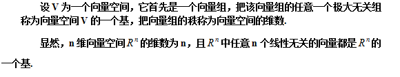 【自考复习资料】2020年江苏自考线性代数(经管类)笔记整理：向量空间