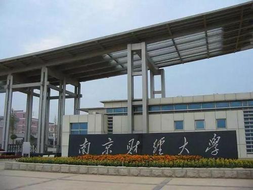 南京财经大学自考采购与供应管理专业介绍,自考采购与供应管理专业报名