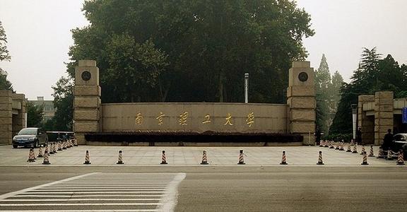 2020年南京理工大学自考报名条件是什么？