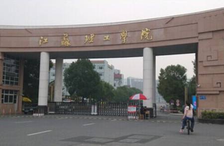 2020年江苏理工学院自考本科报名条件是什么？